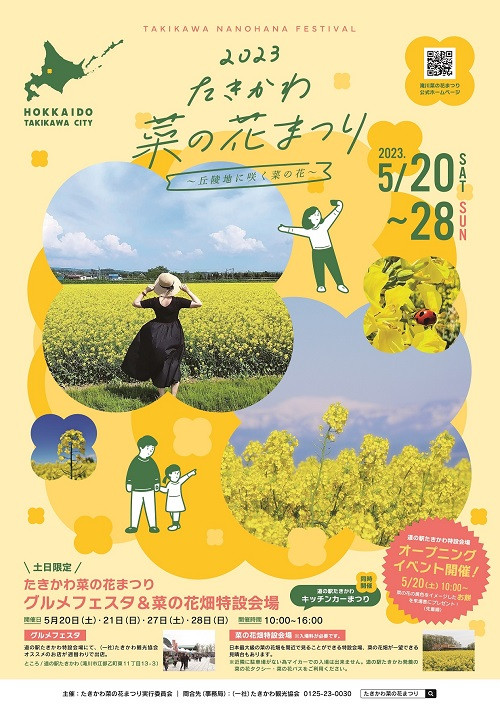 5/20(土)～28(日)開催！「2023たきかわ菜の花まつり～丘陵地に咲く菜の花～」＠滝川市｜そらち・デ・ビュー - 札幌から日帰りで楽しめる、北海道  -